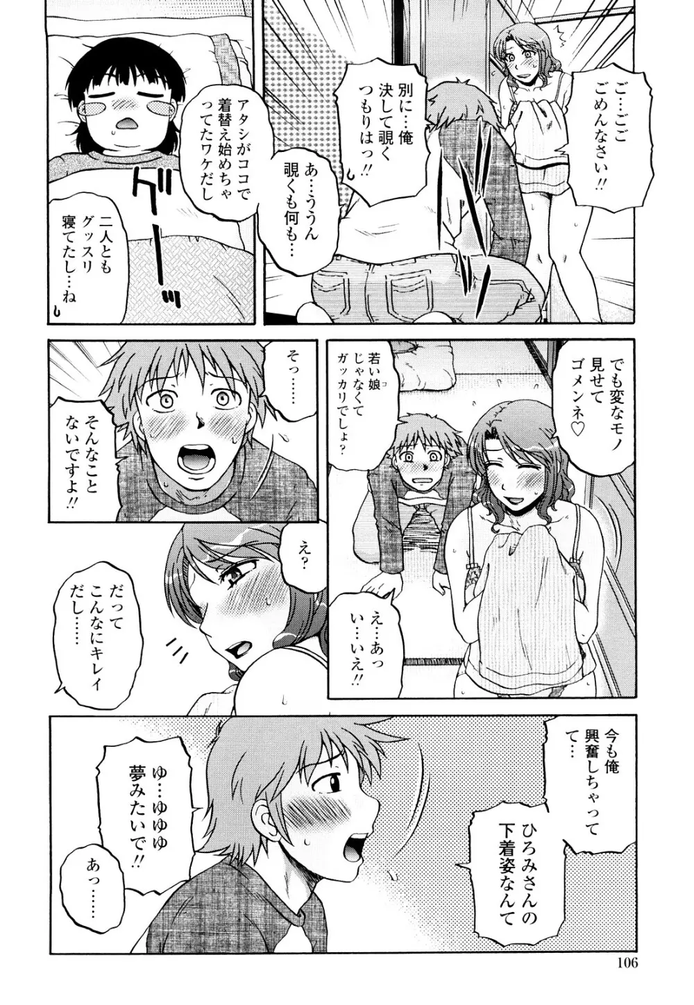 絶対妻姉主義 Page.104