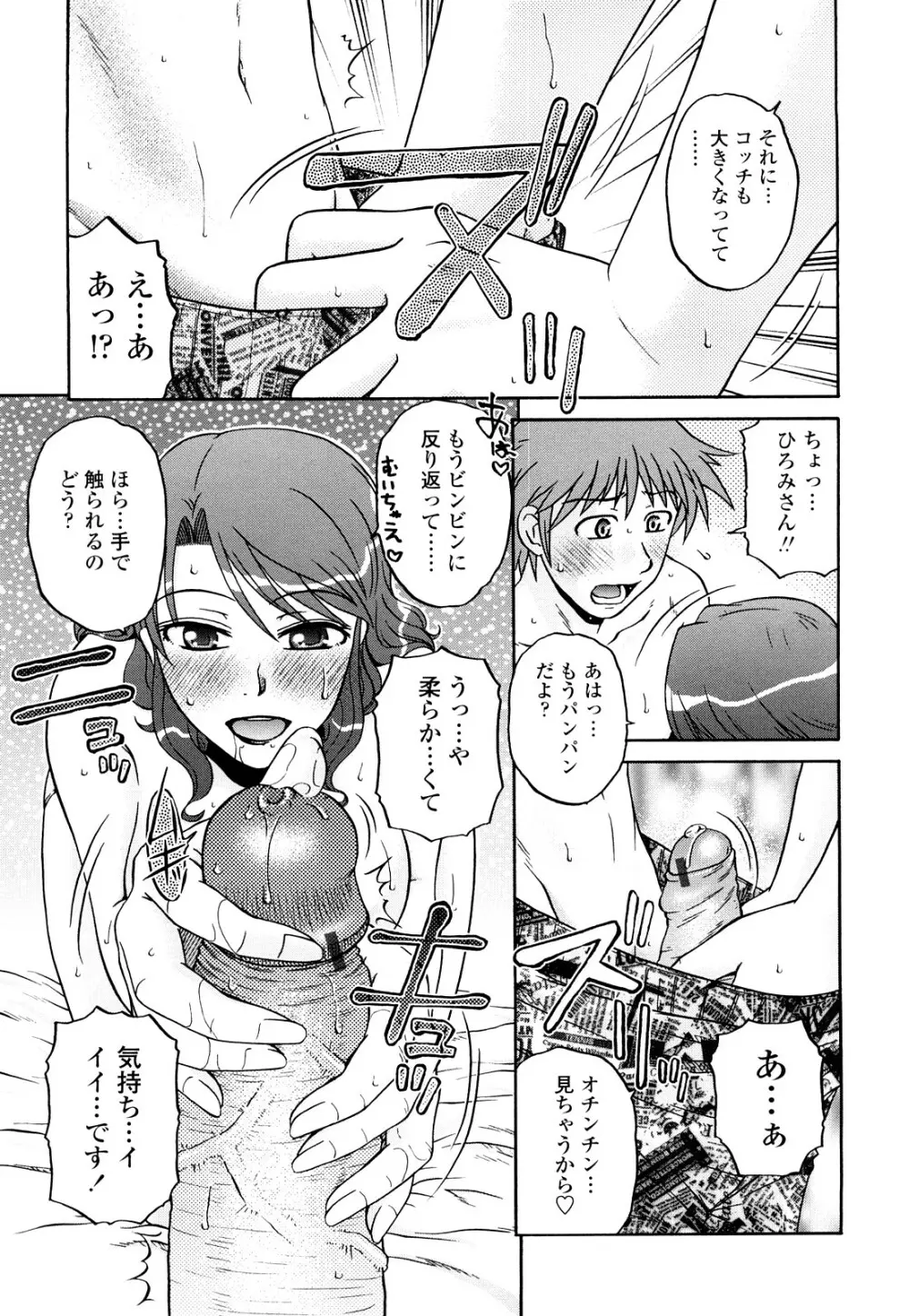 絶対妻姉主義 Page.109