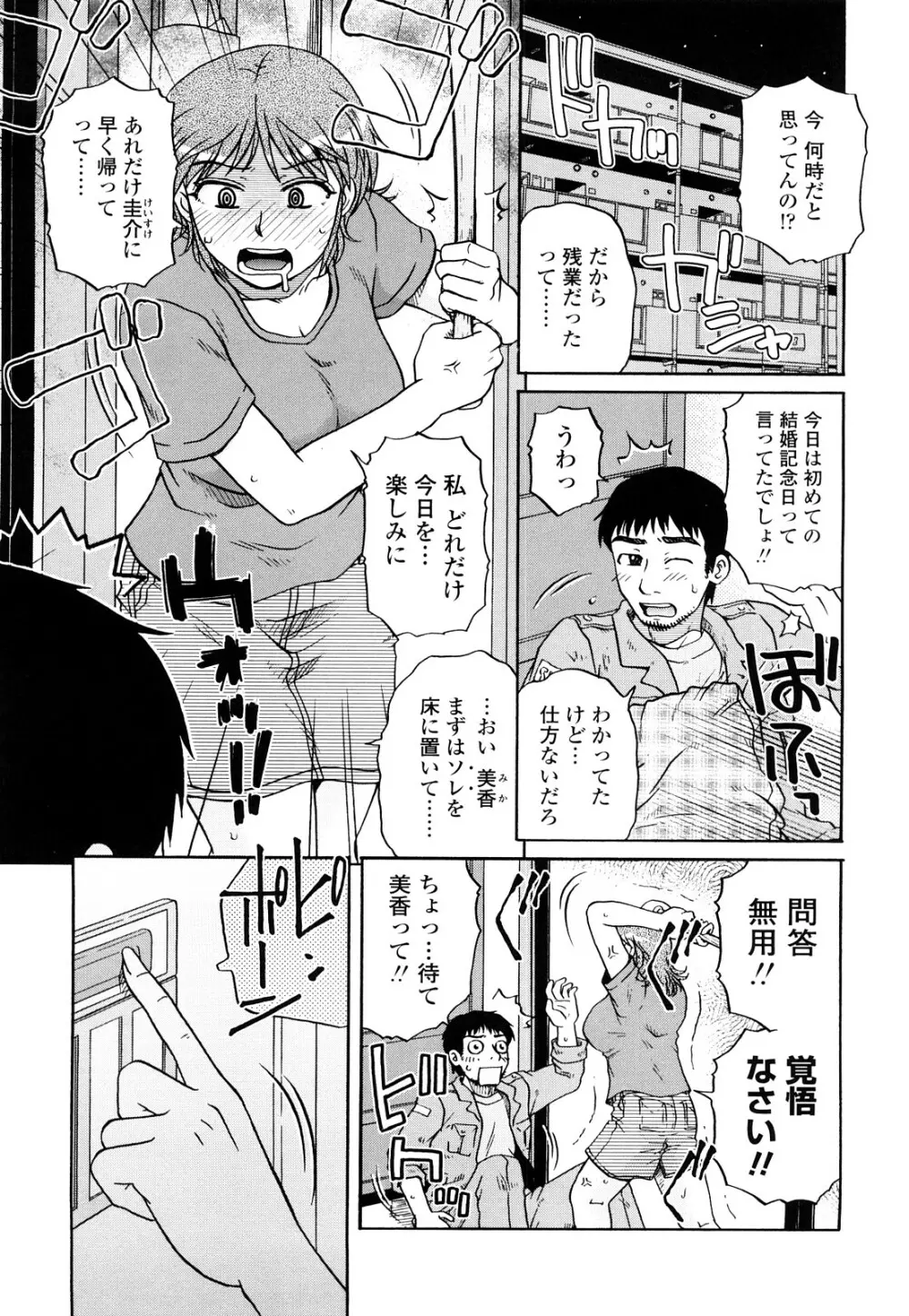 絶対妻姉主義 Page.121