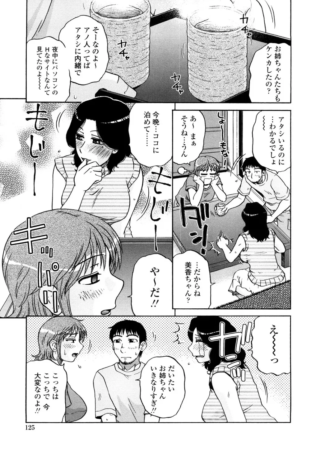 絶対妻姉主義 Page.123