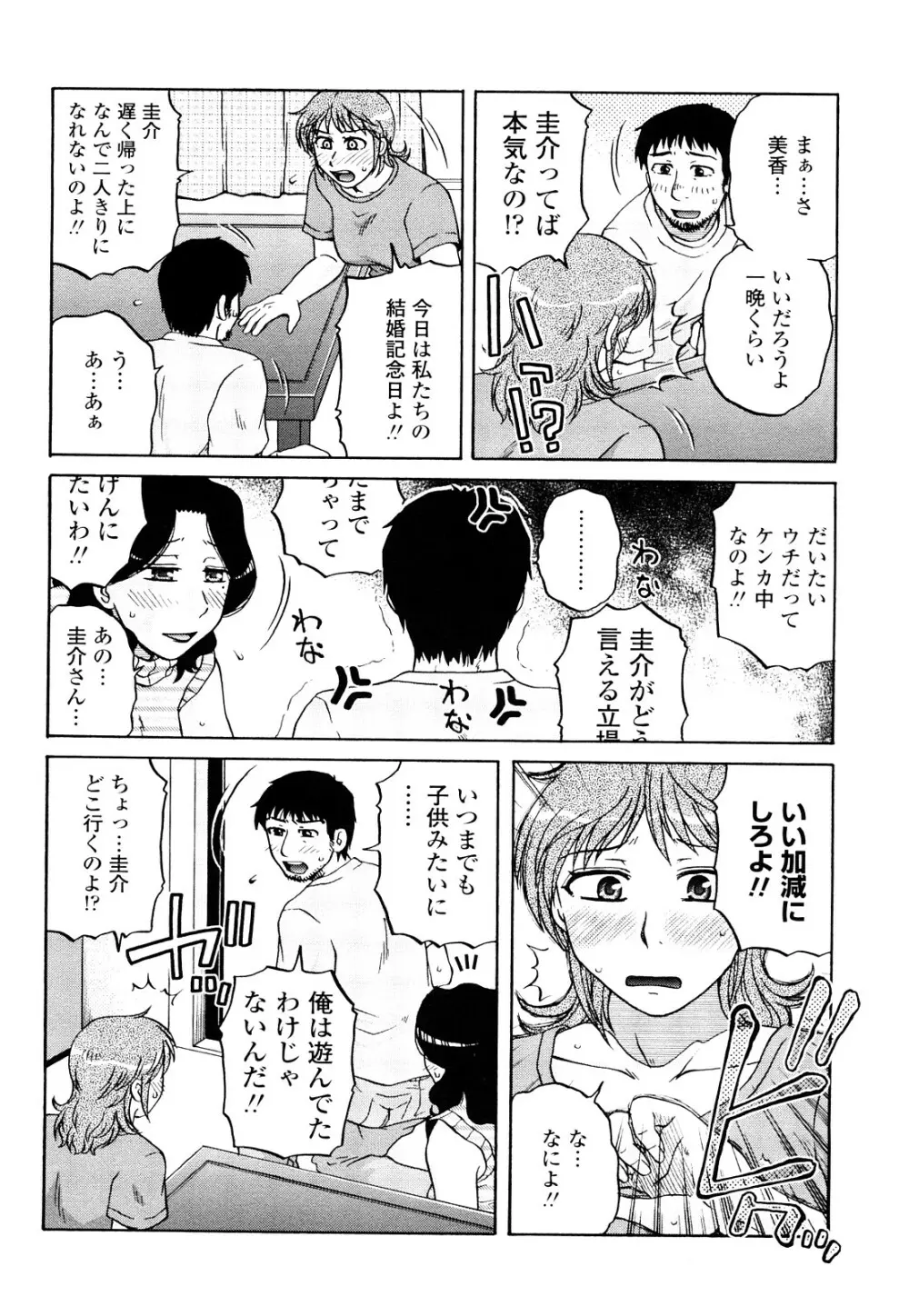 絶対妻姉主義 Page.124