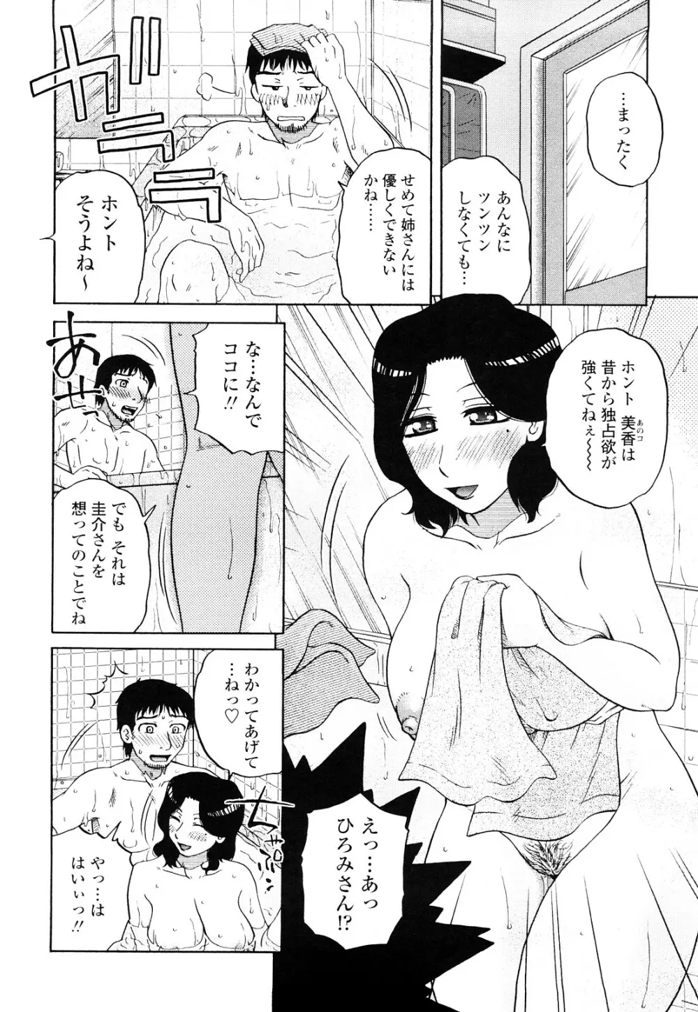 絶対妻姉主義 Page.126