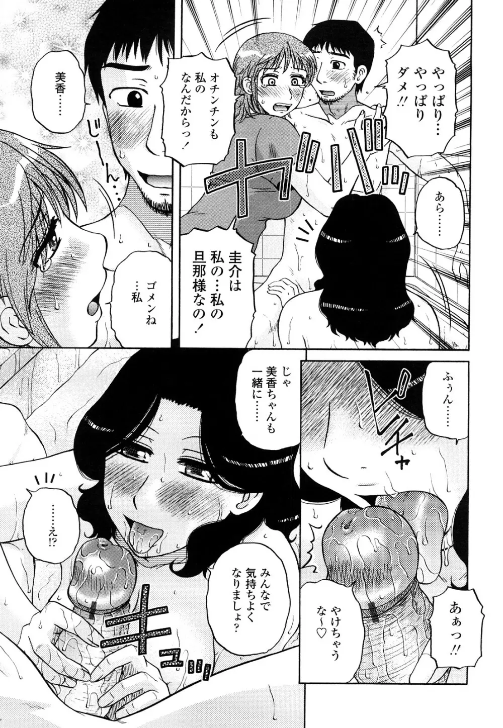 絶対妻姉主義 Page.131