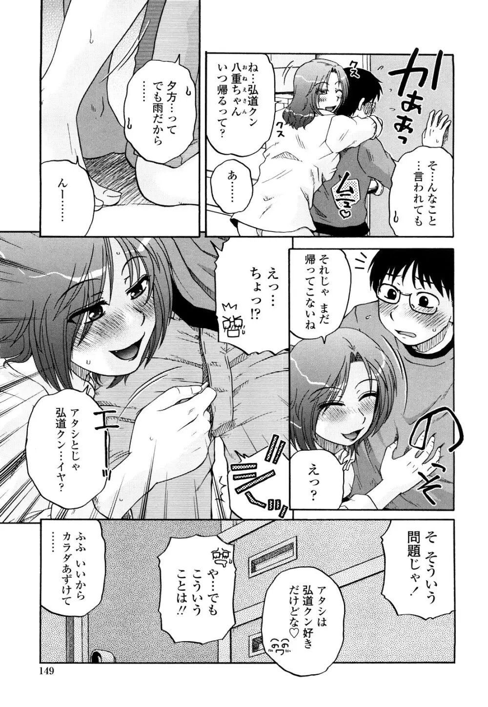 絶対妻姉主義 Page.147