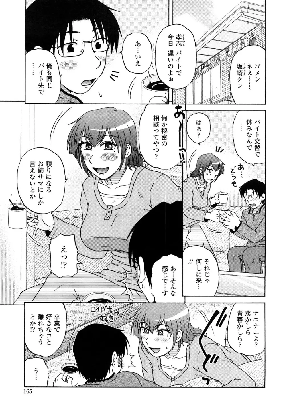 絶対妻姉主義 Page.163