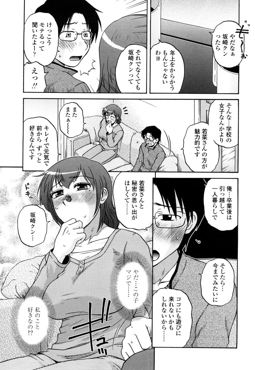 絶対妻姉主義 Page.165