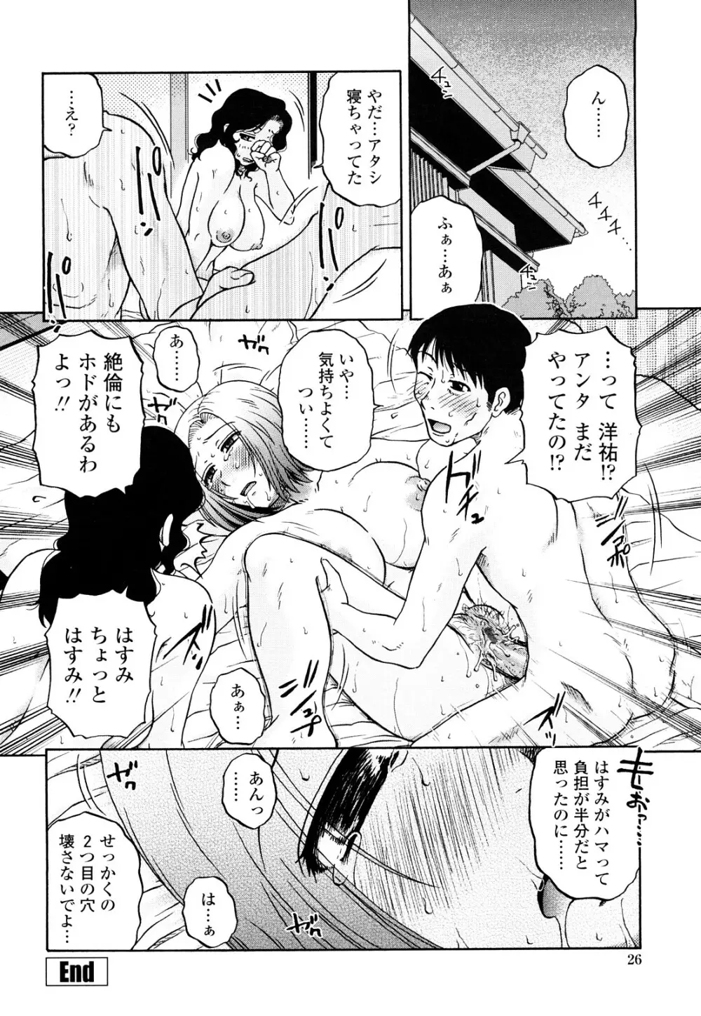 絶対妻姉主義 Page.24