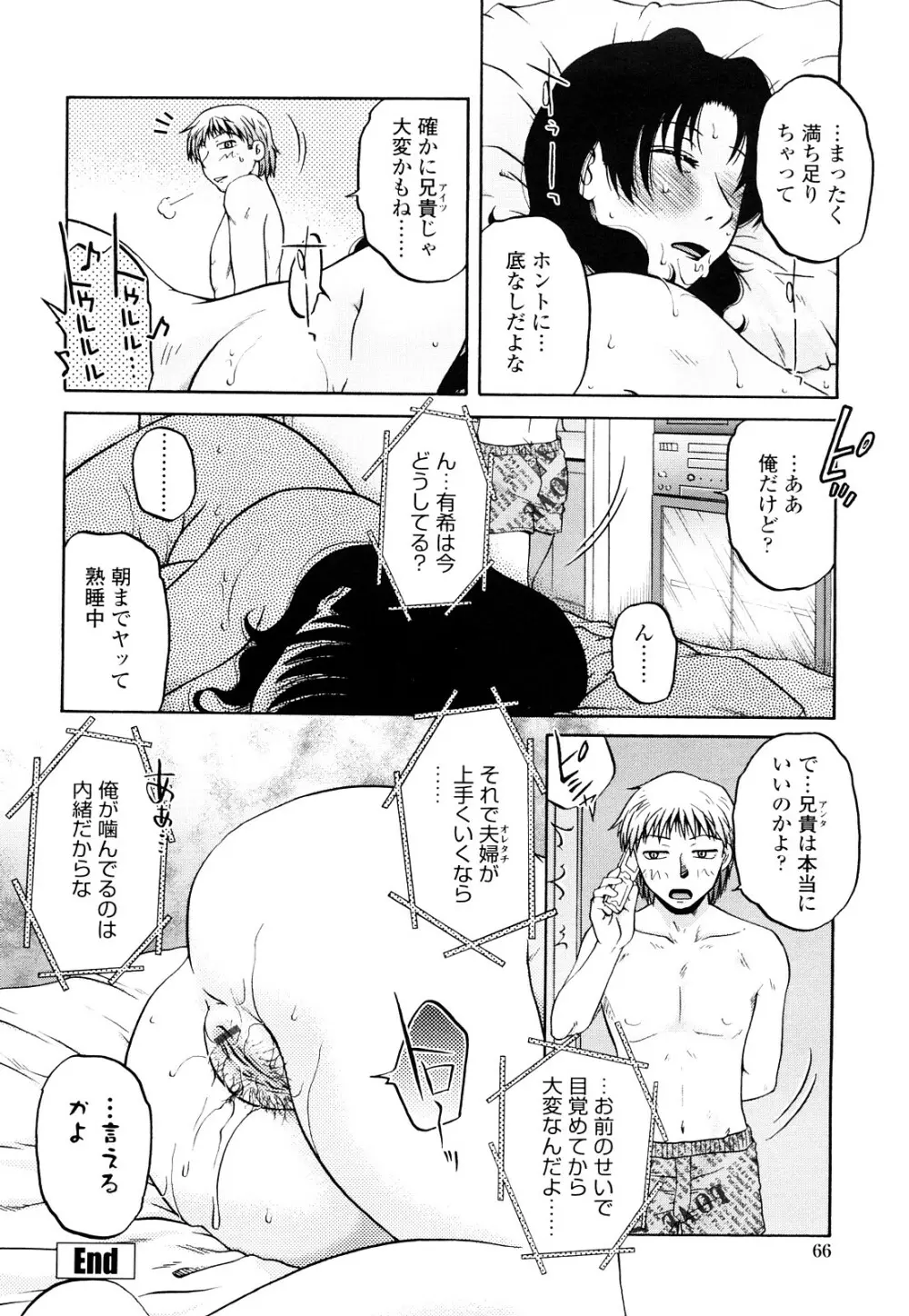 絶対妻姉主義 Page.64