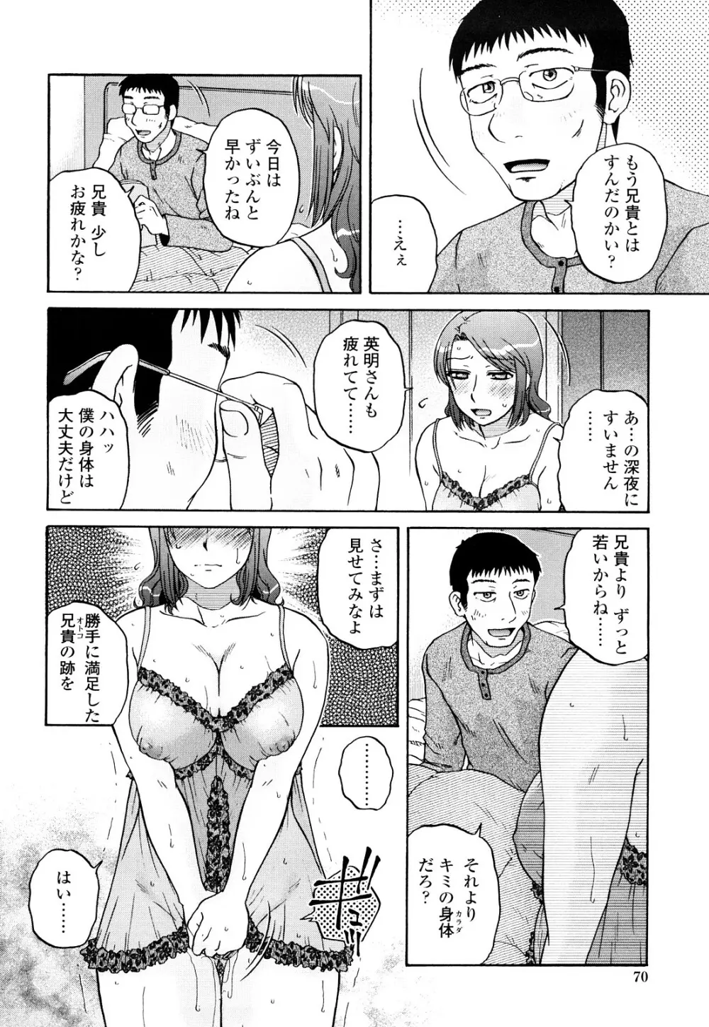 絶対妻姉主義 Page.68