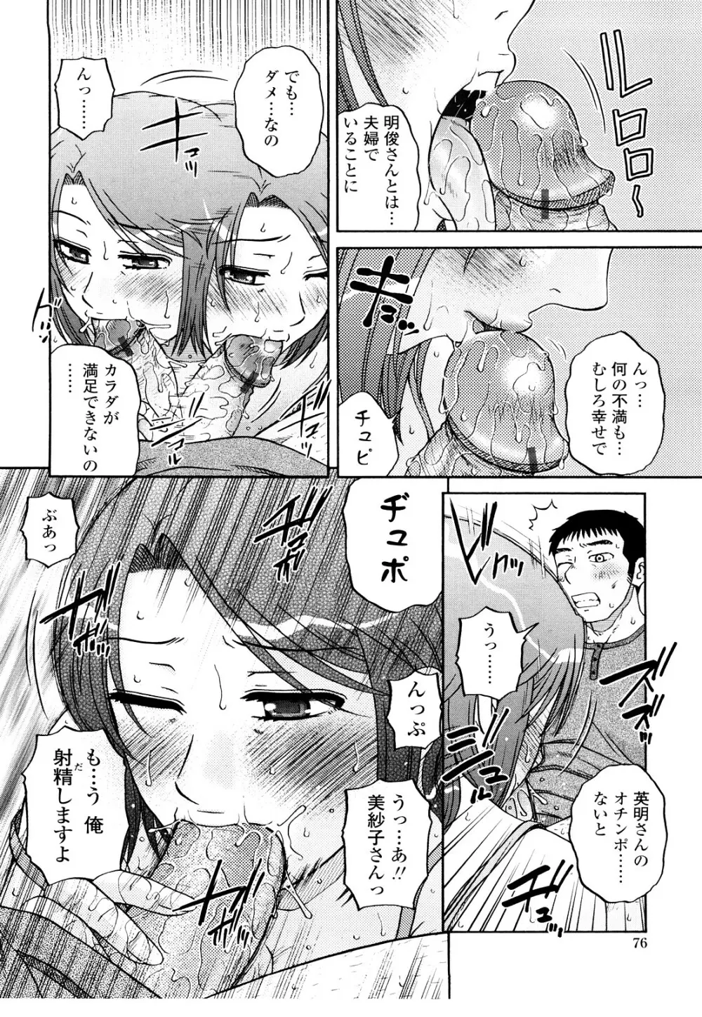 絶対妻姉主義 Page.74