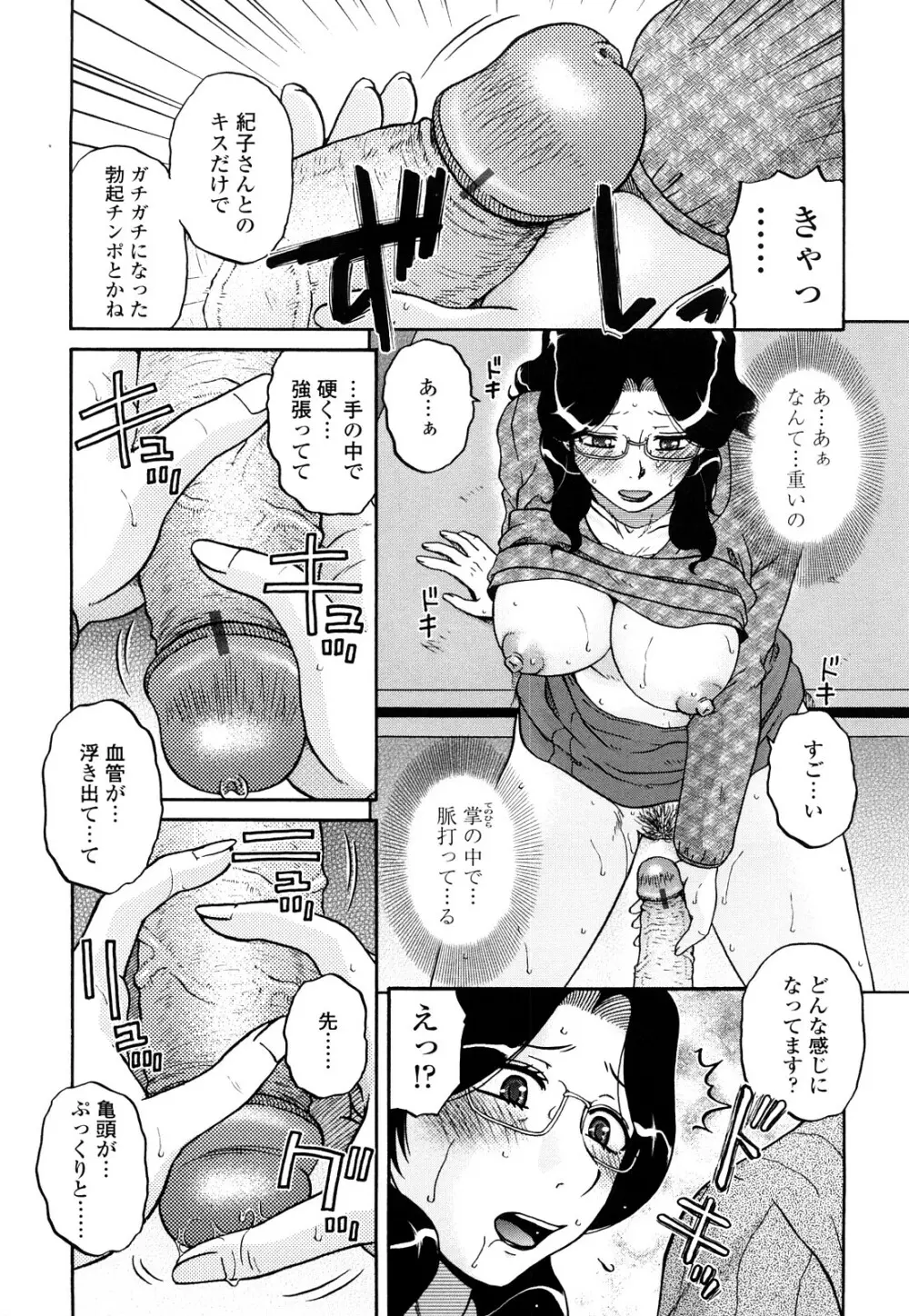 絶対妻姉主義 Page.89