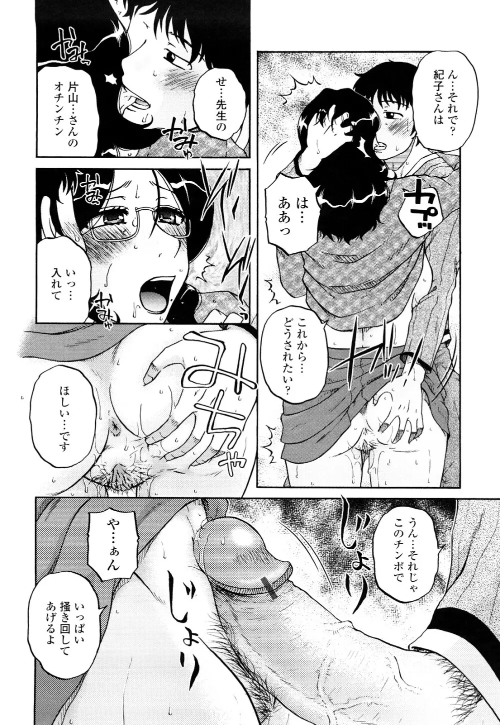 絶対妻姉主義 Page.90