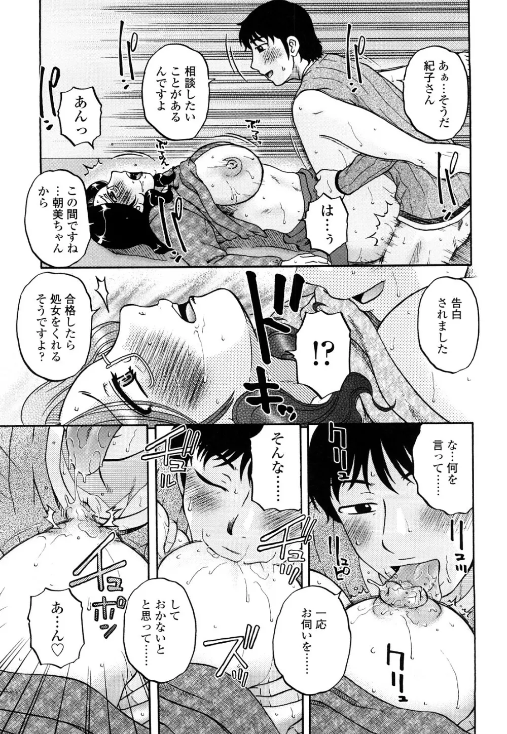 絶対妻姉主義 Page.95