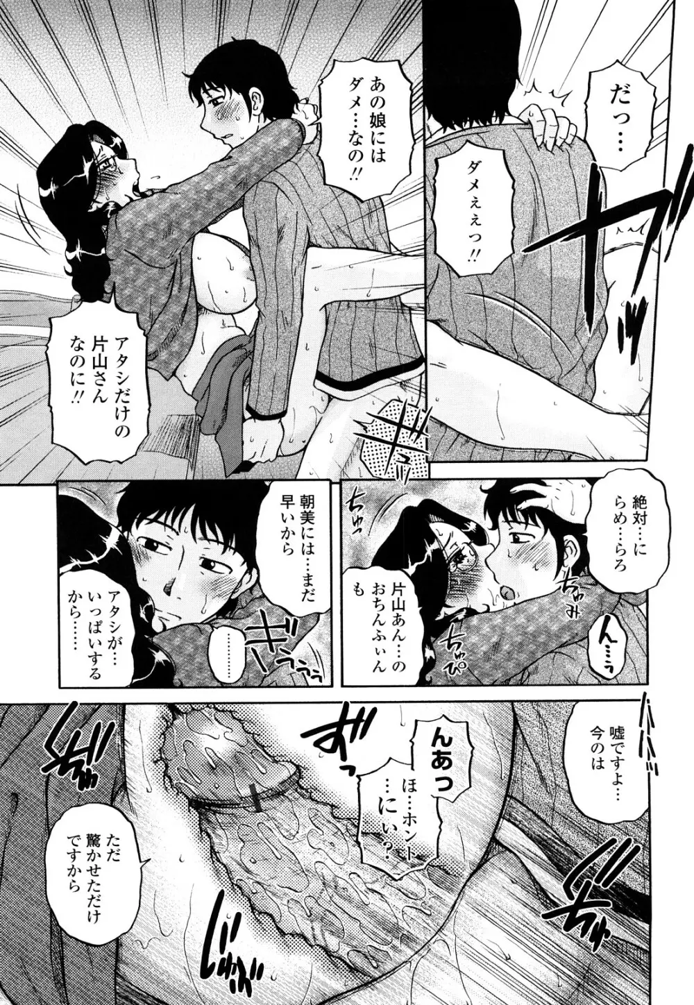 絶対妻姉主義 Page.97