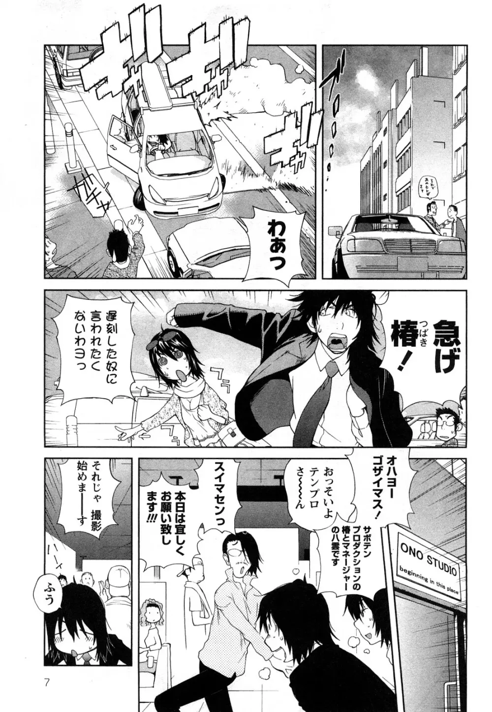 思いたったら乳日 Page.10