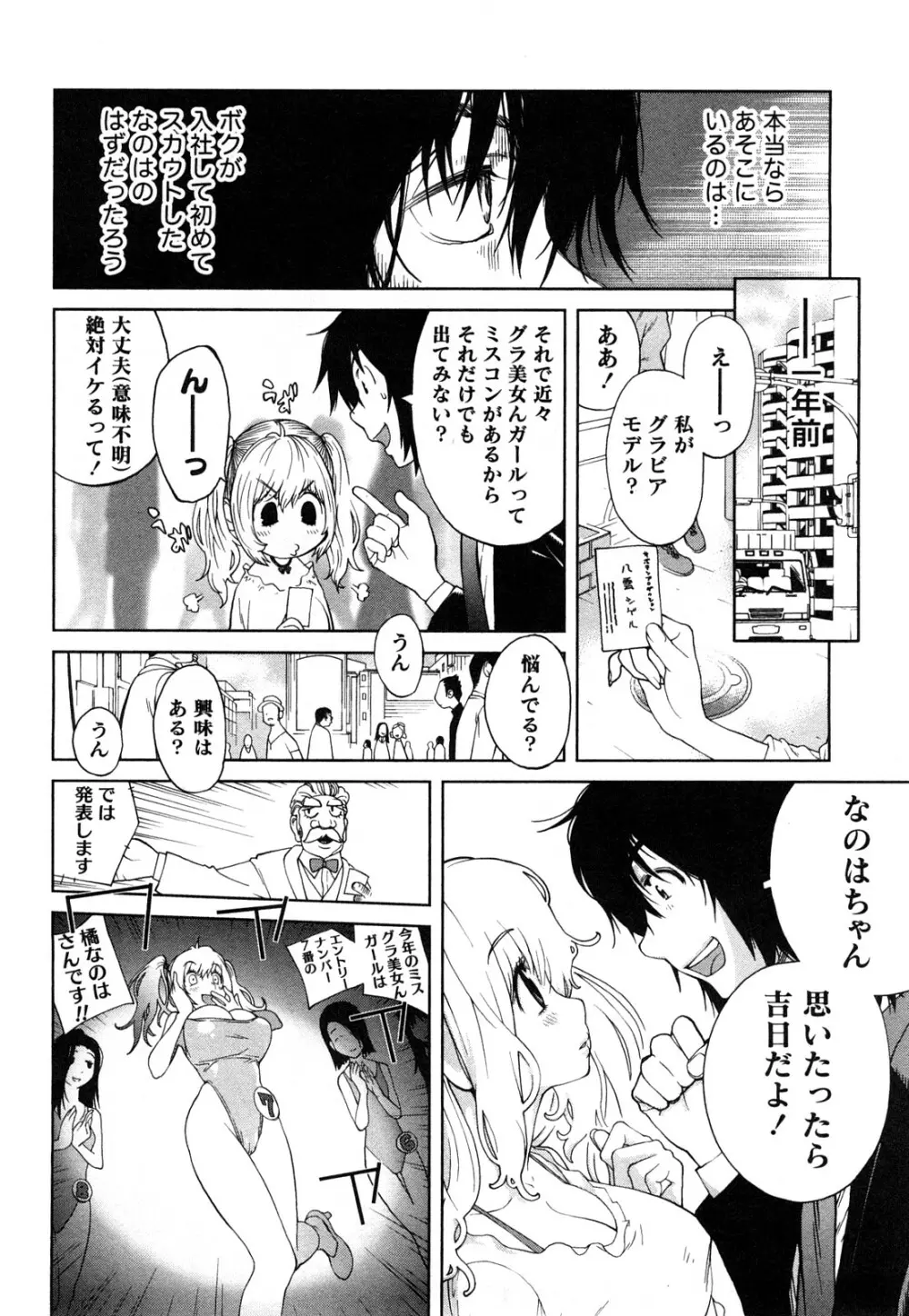 思いたったら乳日 Page.15