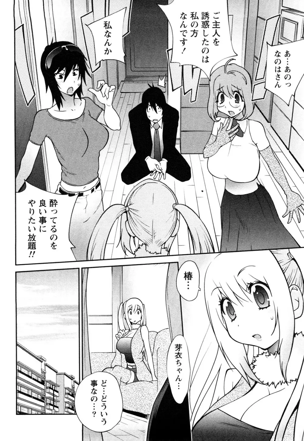 思いたったら乳日 Page.153