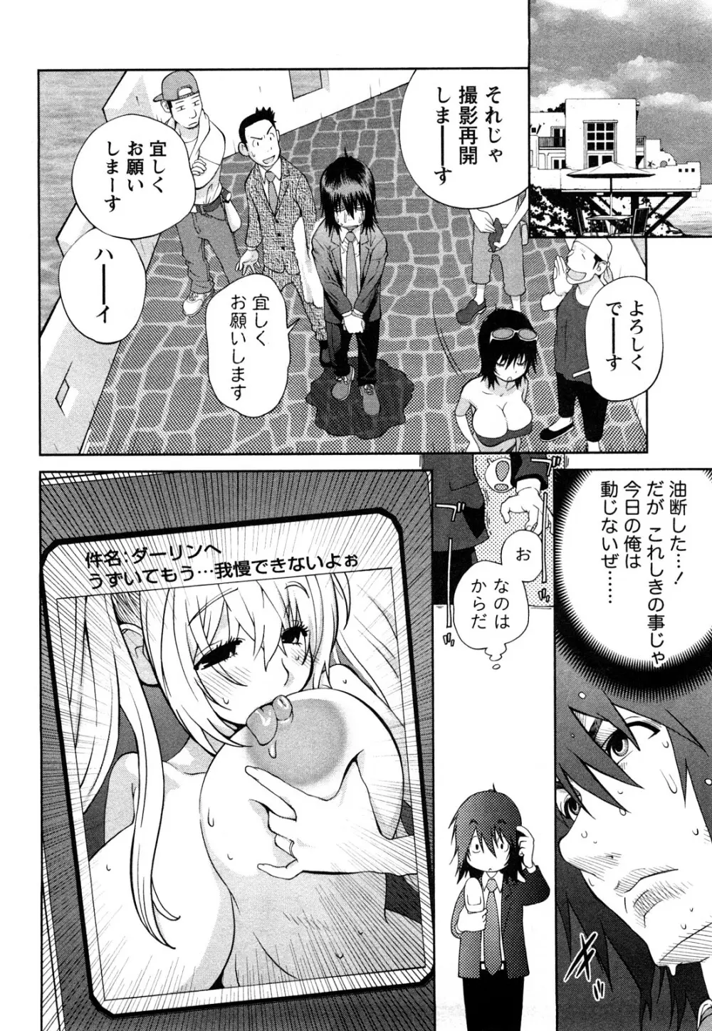 思いたったら乳日 Page.33