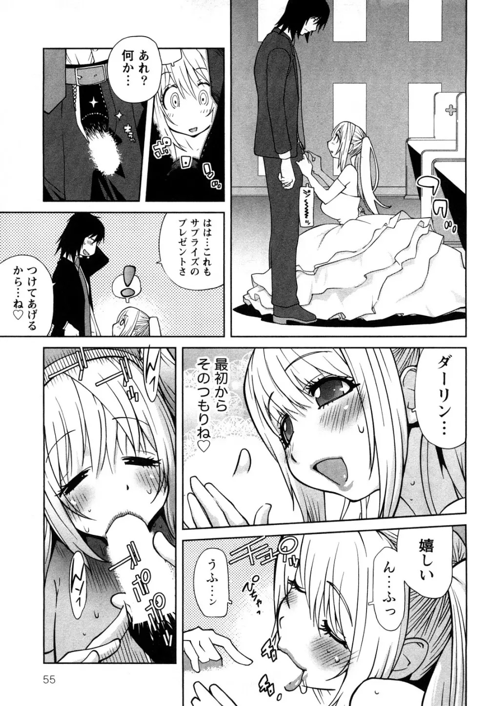 思いたったら乳日 Page.58