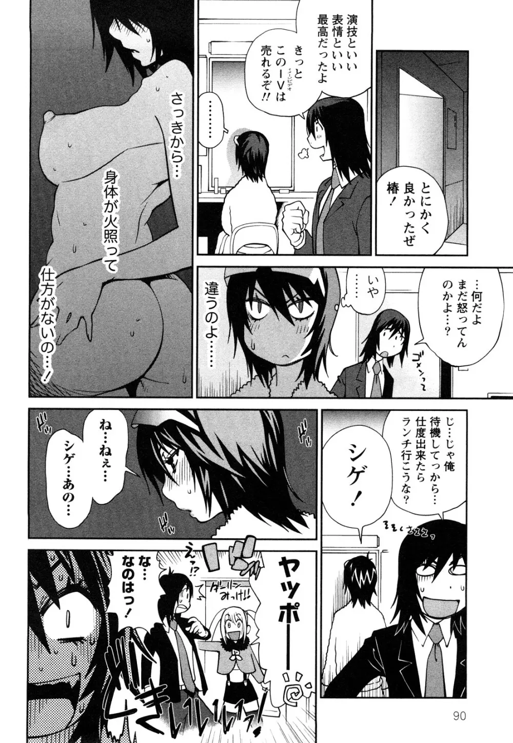 思いたったら乳日 Page.93