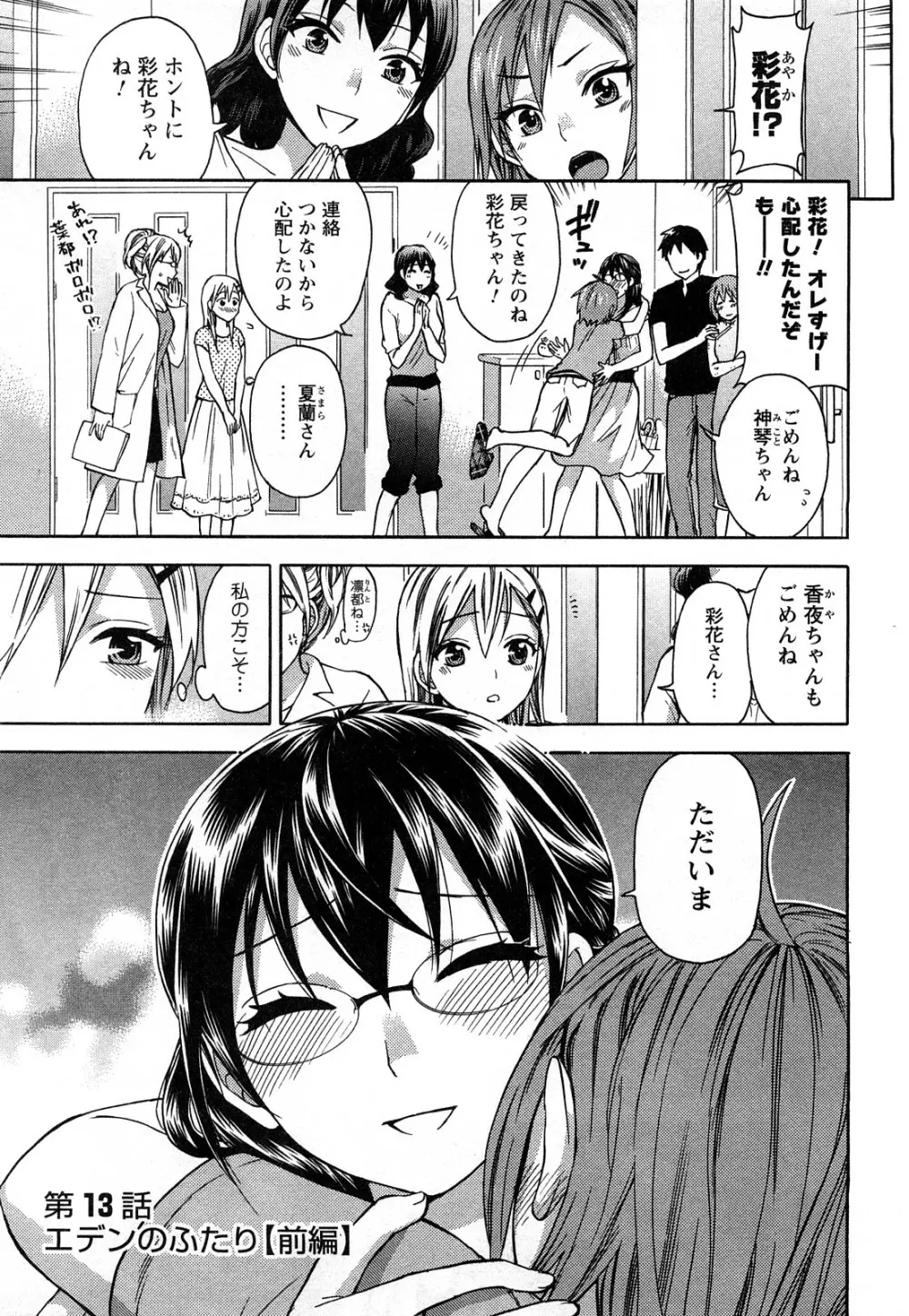 絶対☆は～れむ 2 Page.108
