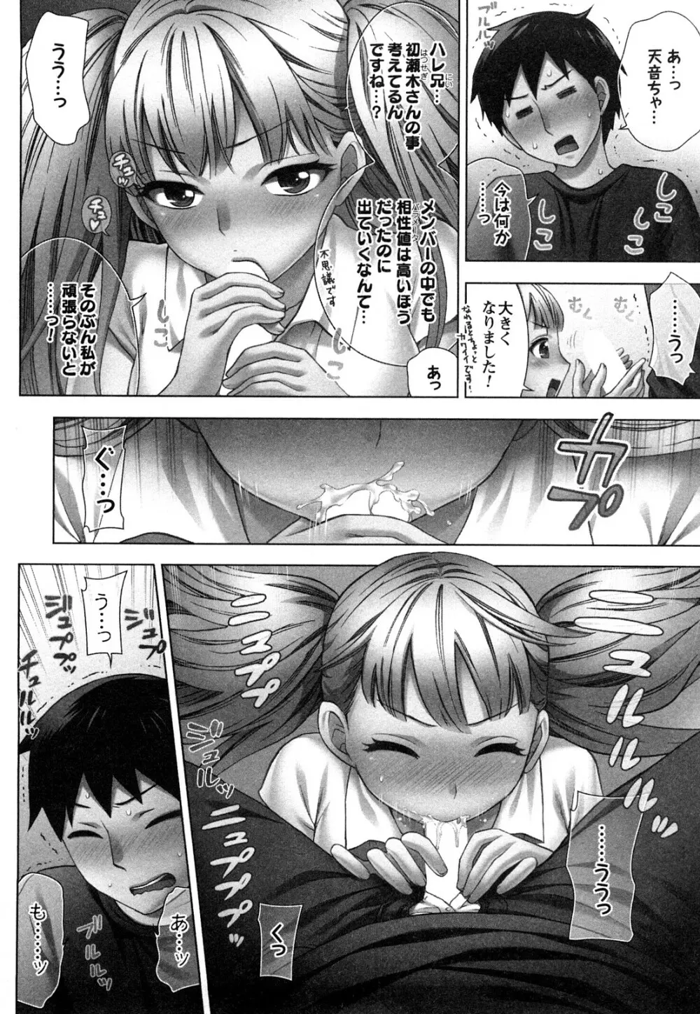 絶対☆は～れむ 2 Page.47
