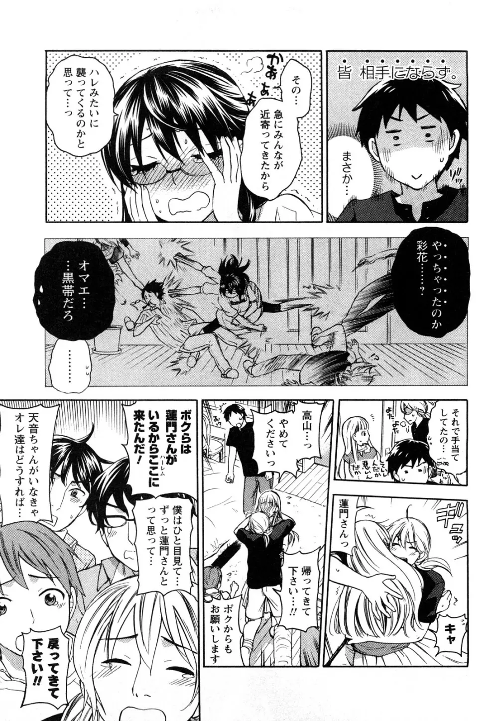 絶対☆は～れむ 2 Page.96