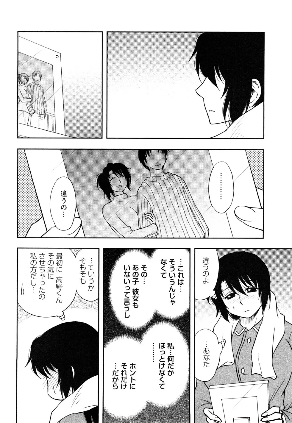 櫻田さんと僕の事 第1巻 Page.100