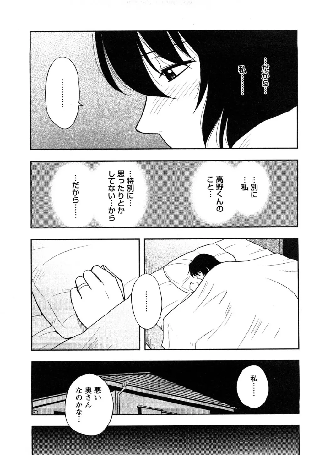 櫻田さんと僕の事 第1巻 Page.101