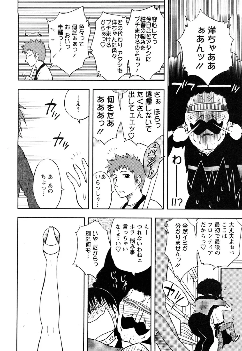 櫻田さんと僕の事 第1巻 Page.104