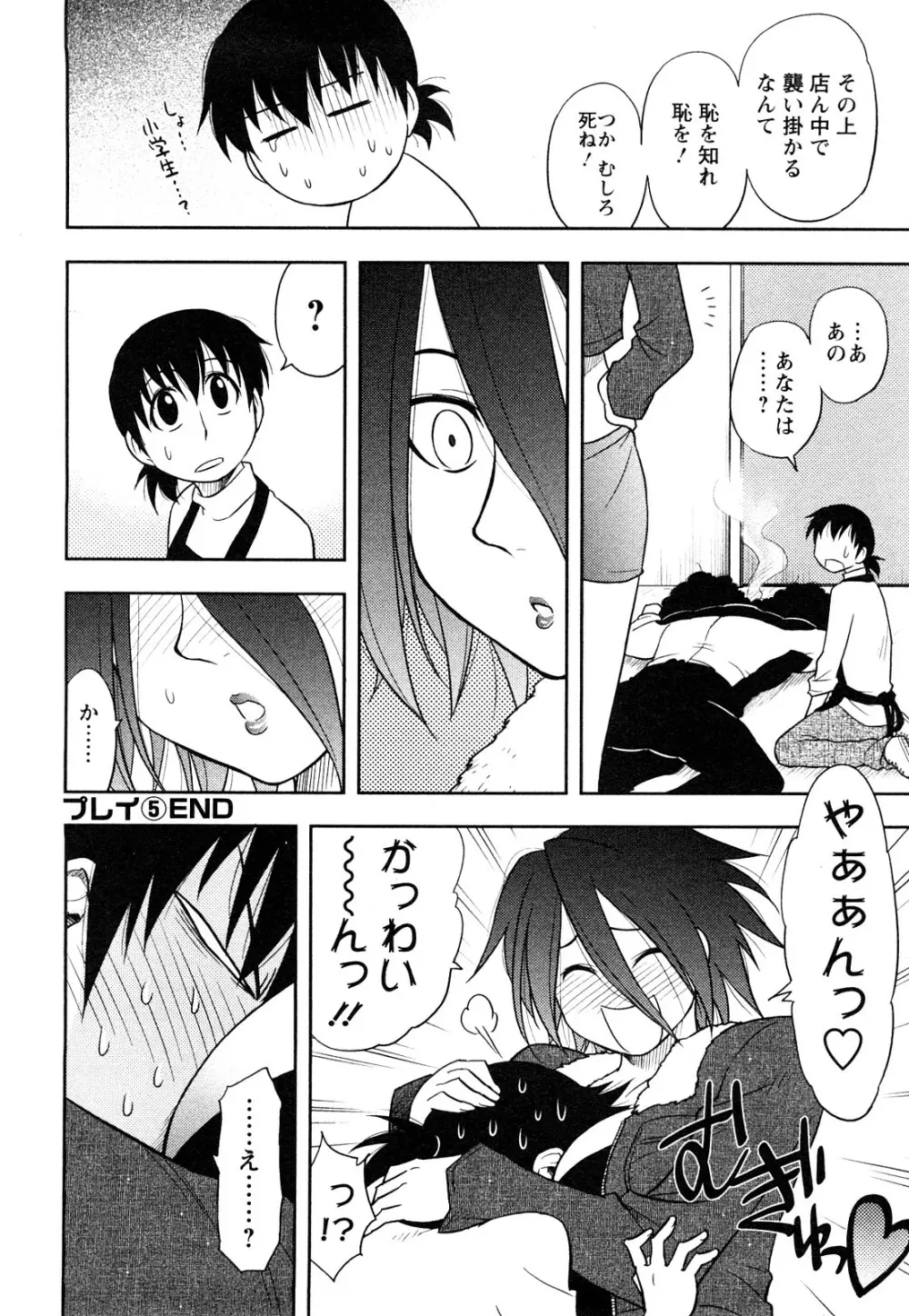 櫻田さんと僕の事 第1巻 Page.106