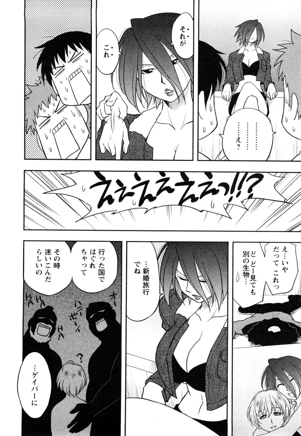 櫻田さんと僕の事 第1巻 Page.114