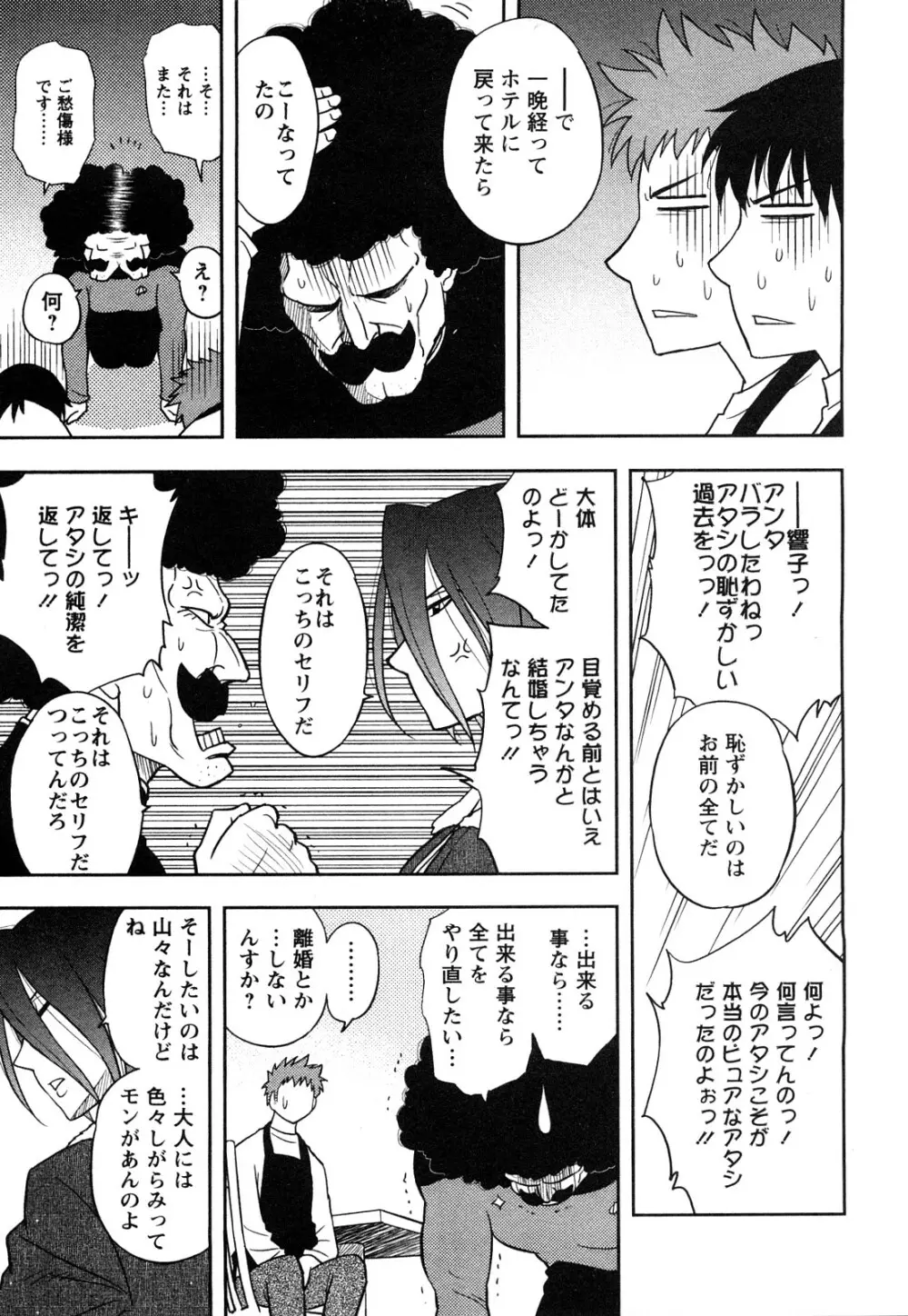 櫻田さんと僕の事 第1巻 Page.115