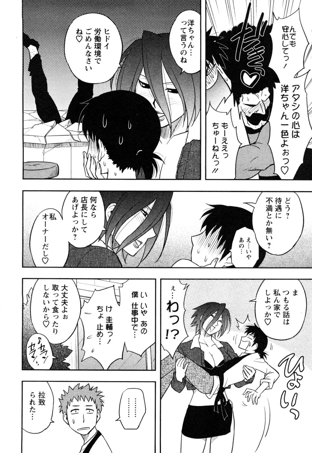 櫻田さんと僕の事 第1巻 Page.116