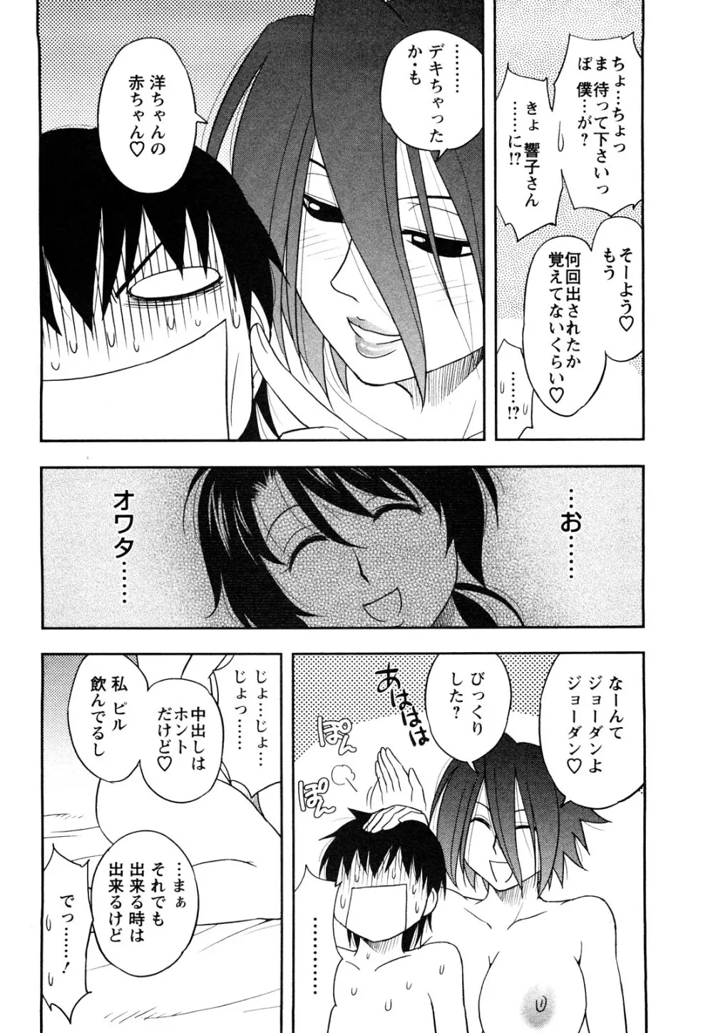 櫻田さんと僕の事 第1巻 Page.134