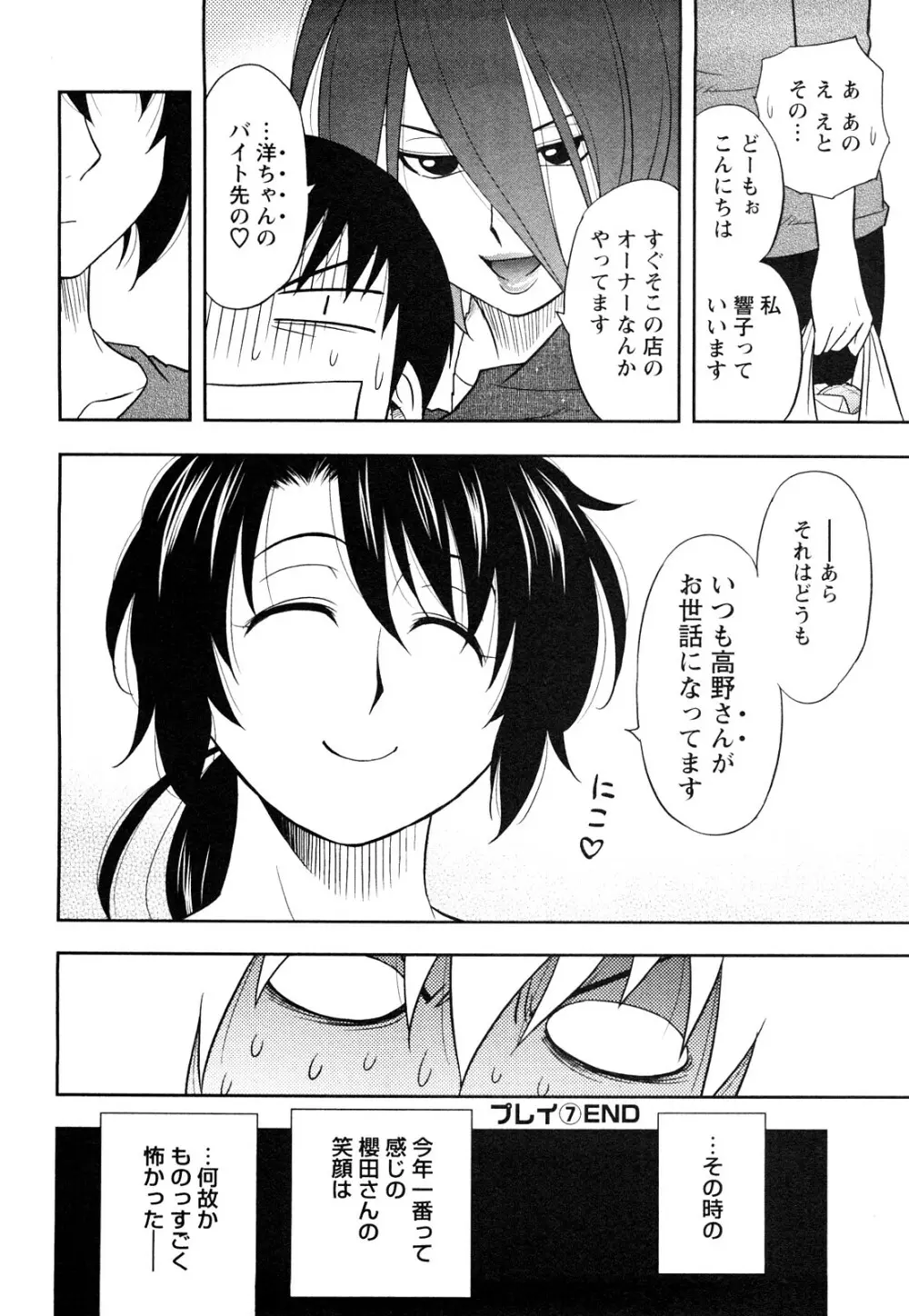 櫻田さんと僕の事 第1巻 Page.148