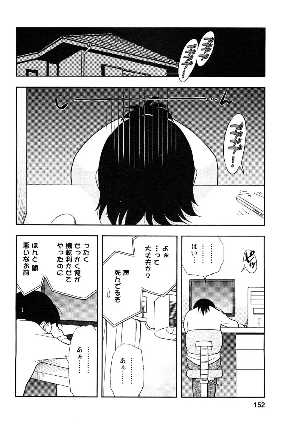 櫻田さんと僕の事 第1巻 Page.150