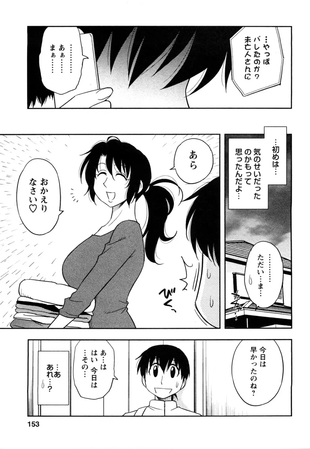 櫻田さんと僕の事 第1巻 Page.151