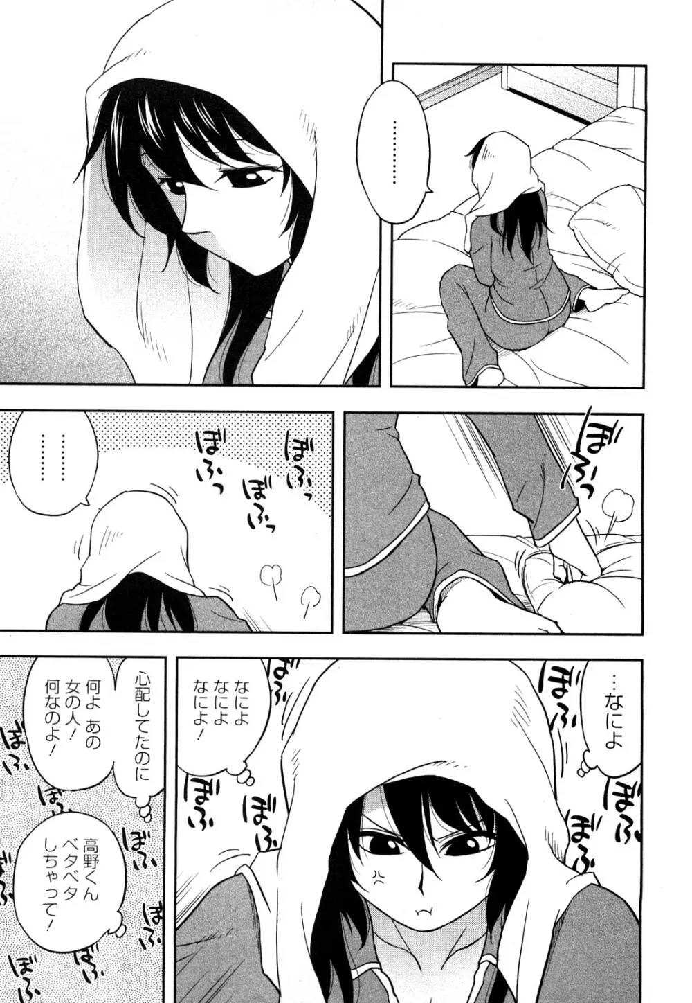 櫻田さんと僕の事 第1巻 Page.157