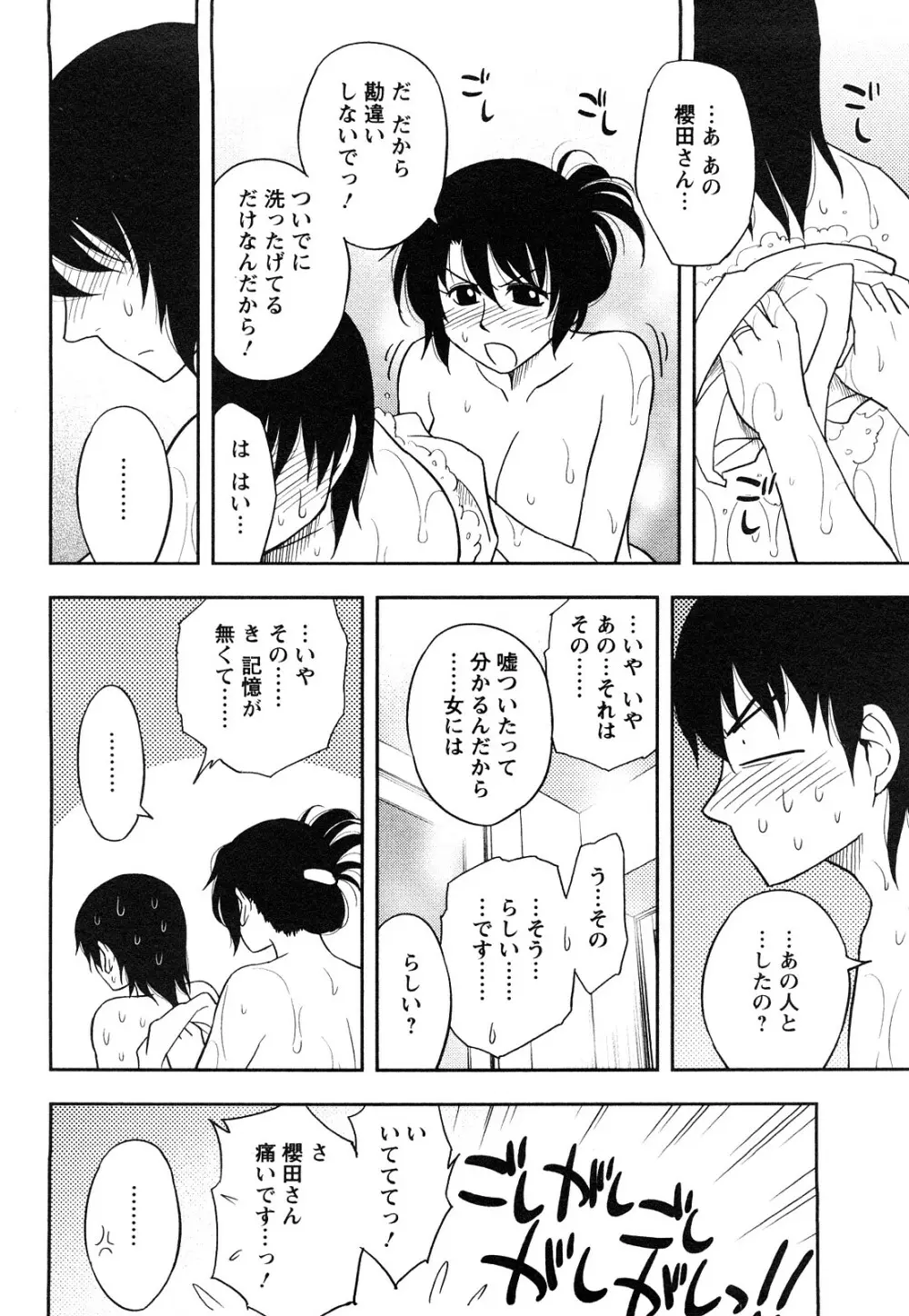 櫻田さんと僕の事 第1巻 Page.162