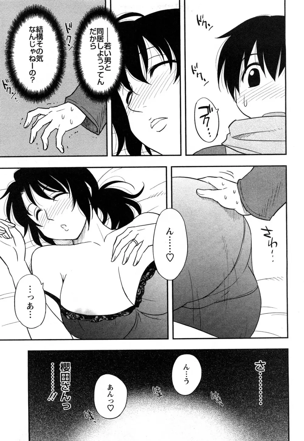 櫻田さんと僕の事 第1巻 Page.17