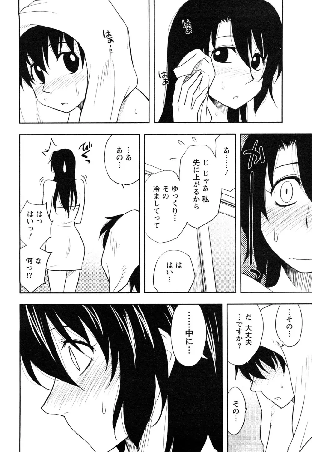 櫻田さんと僕の事 第1巻 Page.182