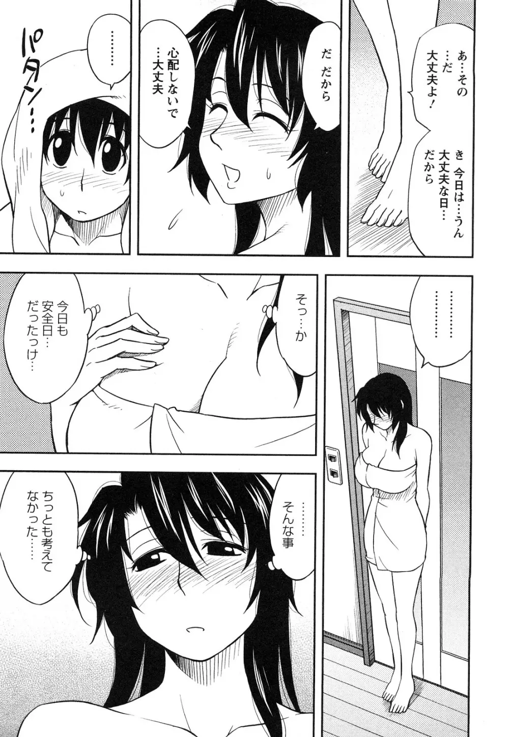 櫻田さんと僕の事 第1巻 Page.183