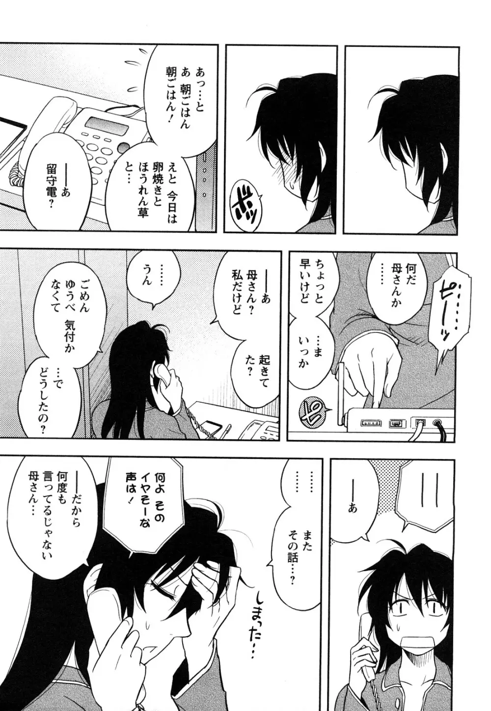 櫻田さんと僕の事 第1巻 Page.187