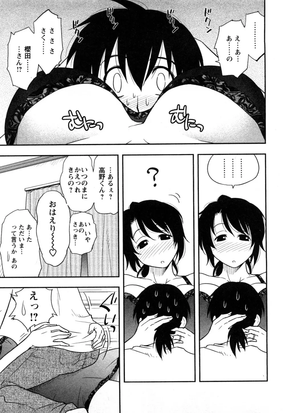 櫻田さんと僕の事 第1巻 Page.19