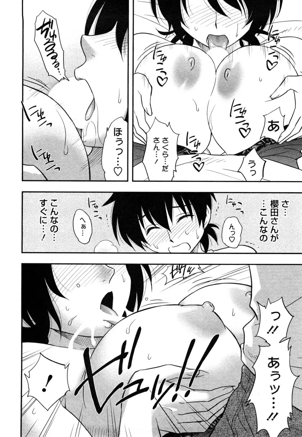 櫻田さんと僕の事 第1巻 Page.22