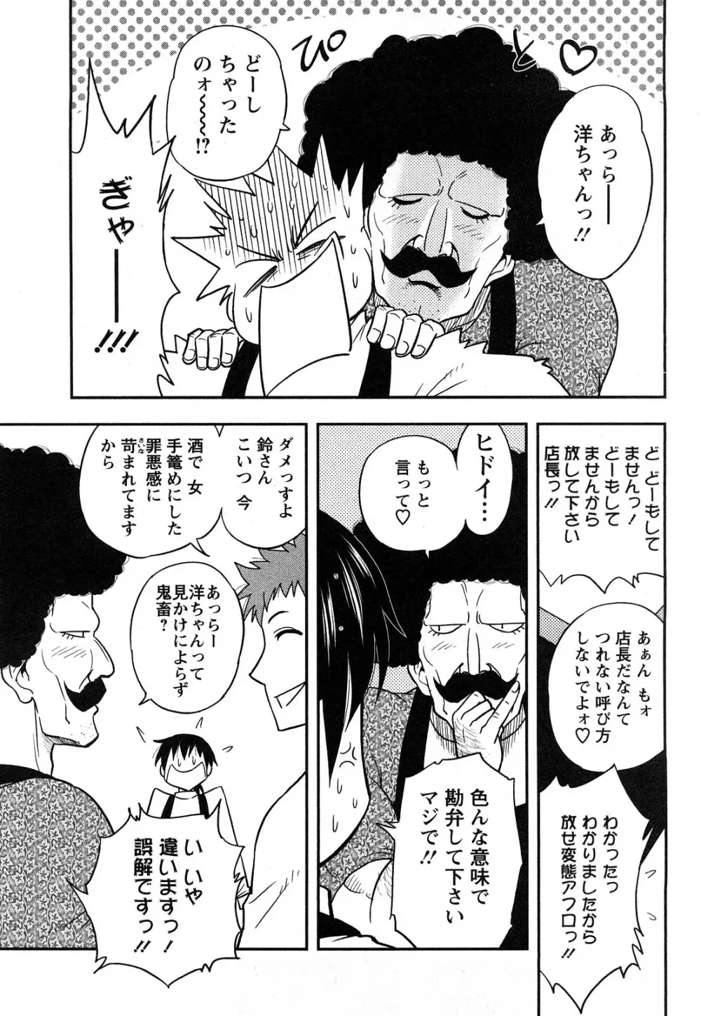 櫻田さんと僕の事 第1巻 Page.33