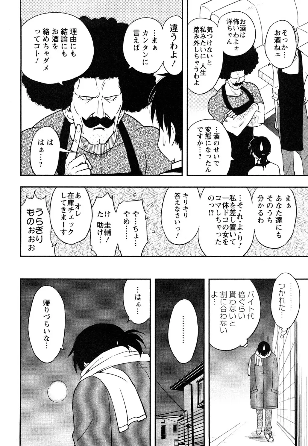 櫻田さんと僕の事 第1巻 Page.34