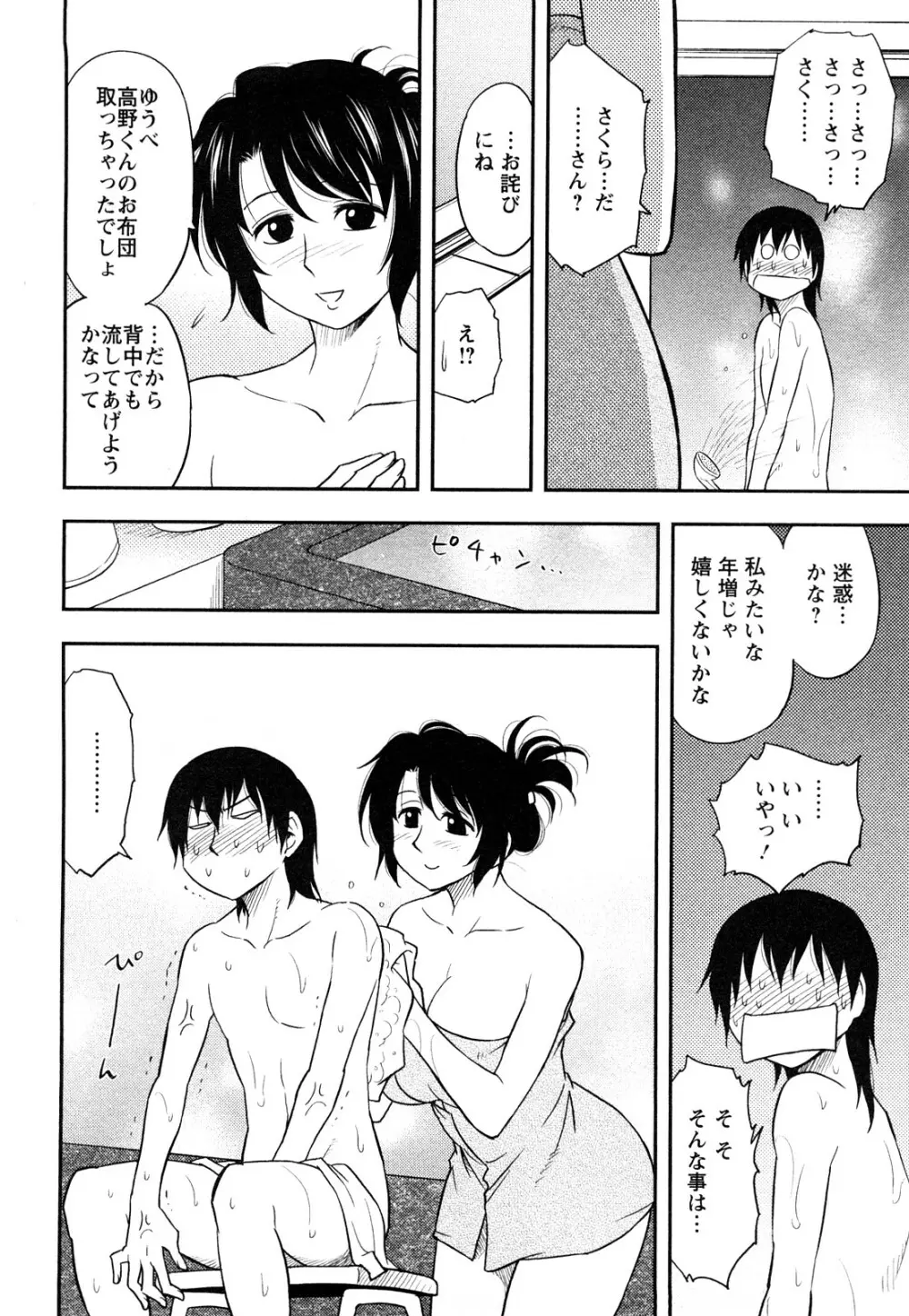 櫻田さんと僕の事 第1巻 Page.38