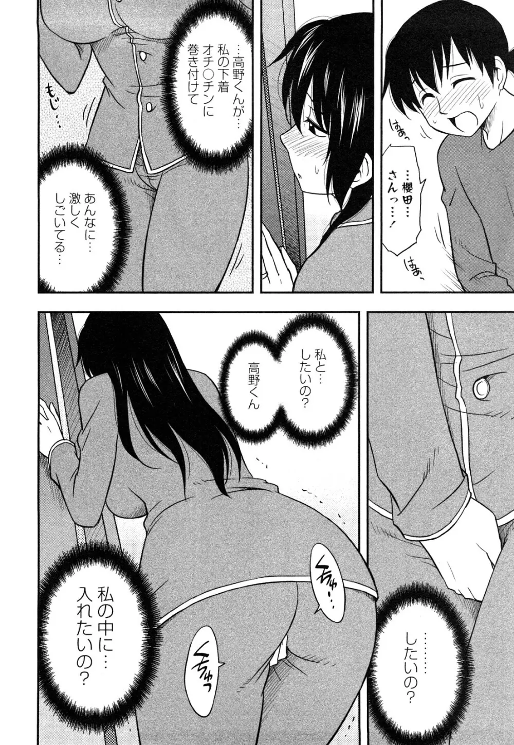 櫻田さんと僕の事 第1巻 Page.56